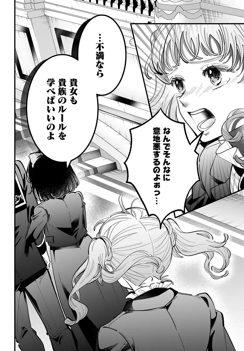 KONYAKUSHA-SAMA SASHIAGEMASU: HEROINE TOUJOU MADE MACHIMASEN Chapter 18 page 14 - nihonkuni.com