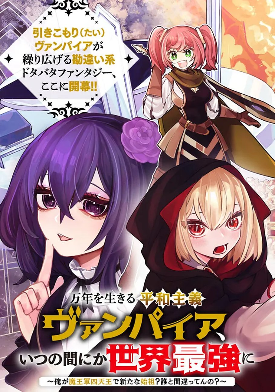 MANNNEN WO IKIRU HEIWASHUGI VAMPIRE, ITSUNOMANIKA SEKAI SAIKYOU NI: ORE GA MAOUGUN SHITENNO DE ARATANA SHISO? DARE TO MACHIGATTENNO? Chap 1 - Pic 5