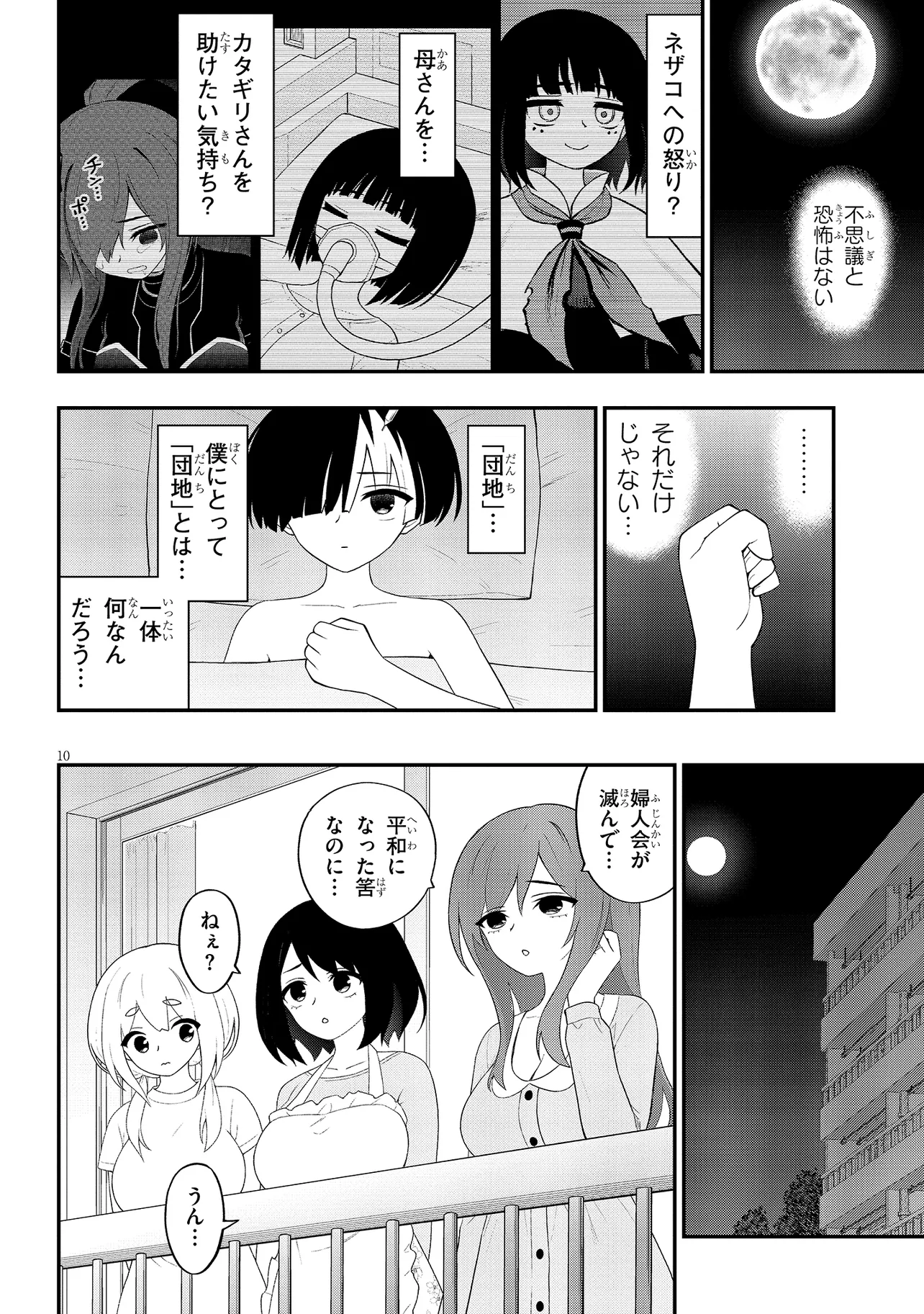 Read Ingoku Danchi Chapter 39 [High Quality / Full] - Page 10 - nicomanga.com