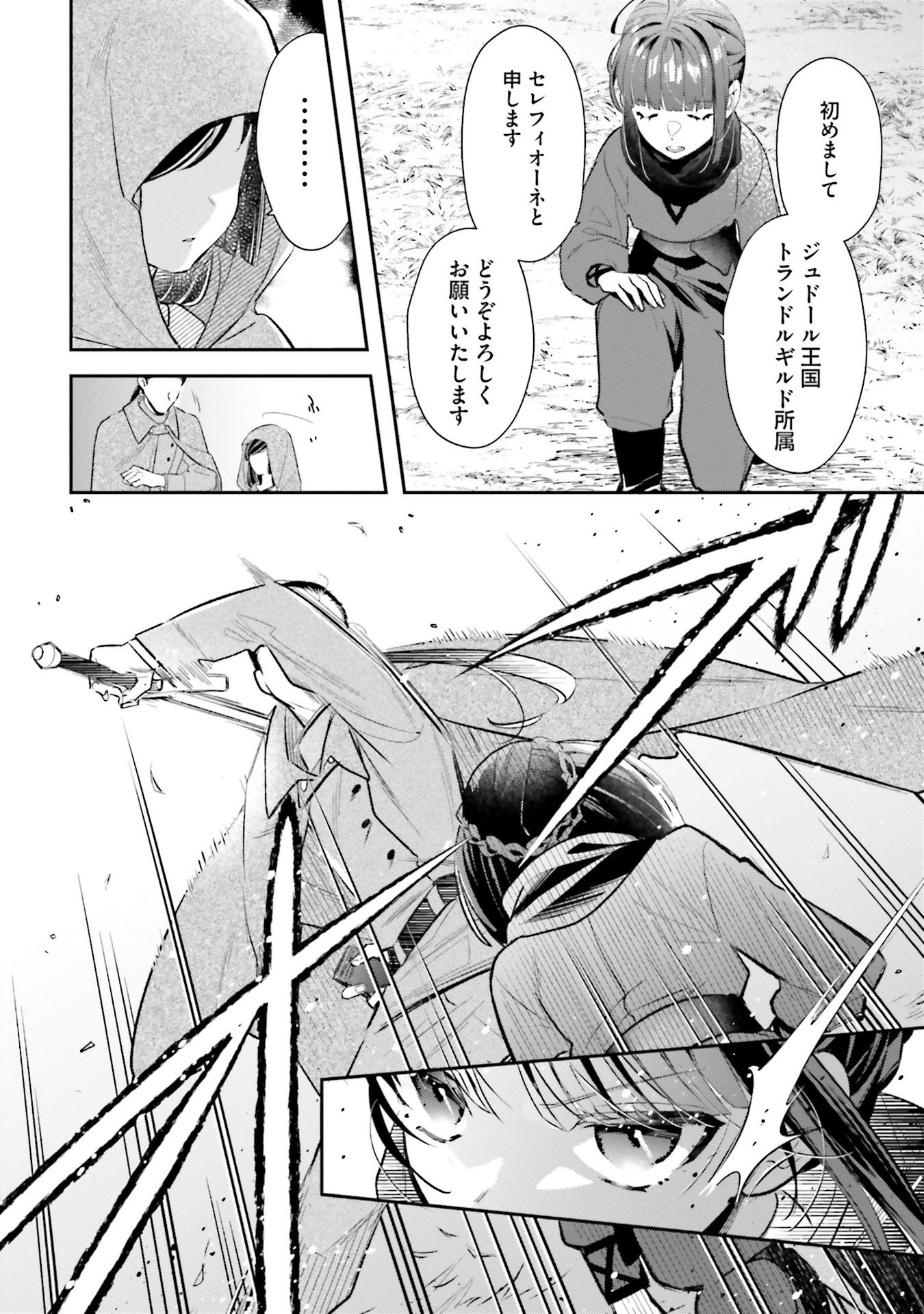 TENSEI REIJOU WA BOUKENSHA O KOKOROZASU - RAW Chapter 31 - Page 6