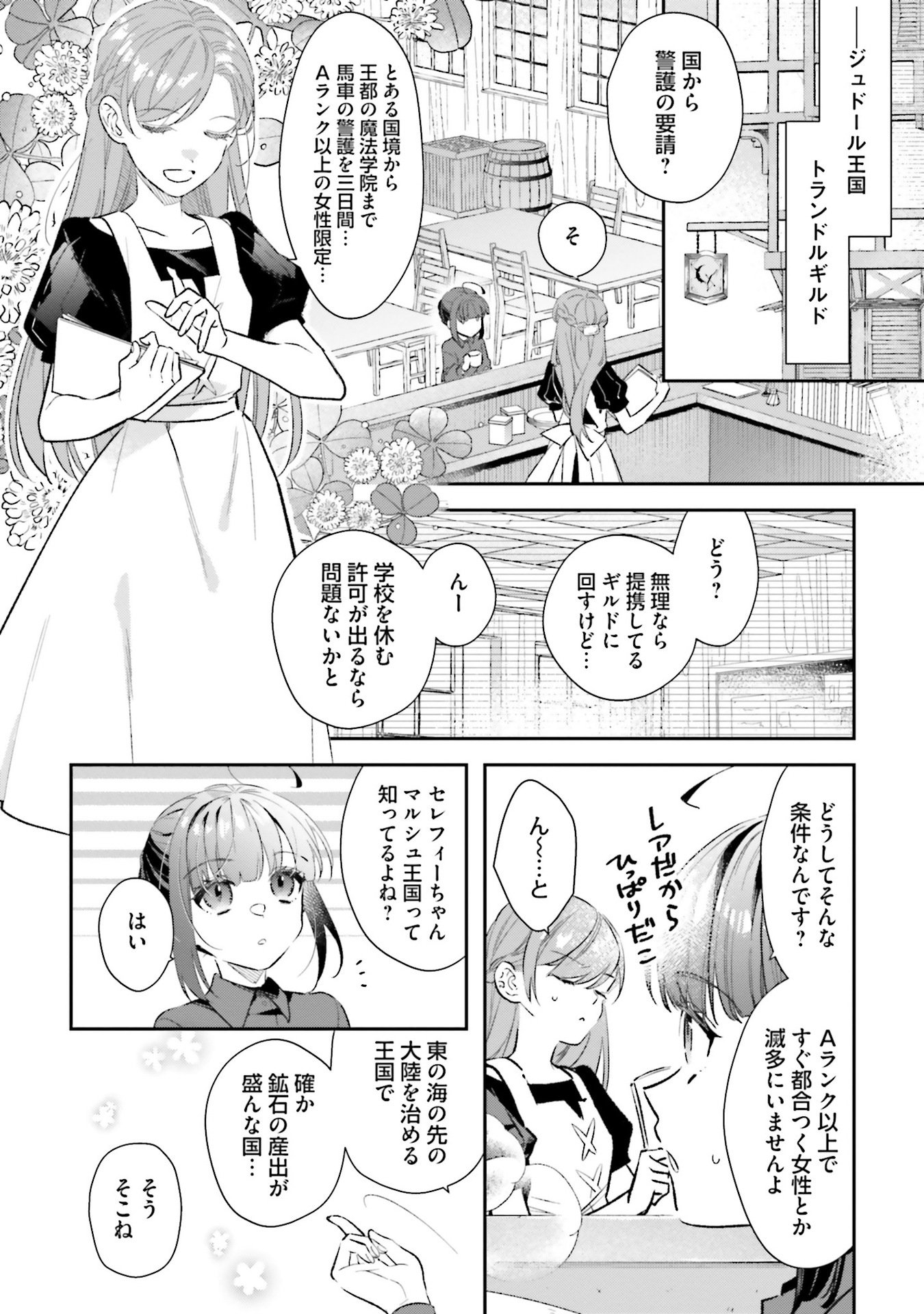 TENSEI REIJOU WA BOUKENSHA O KOKOROZASU - RAW Chapter 31 - Page 2