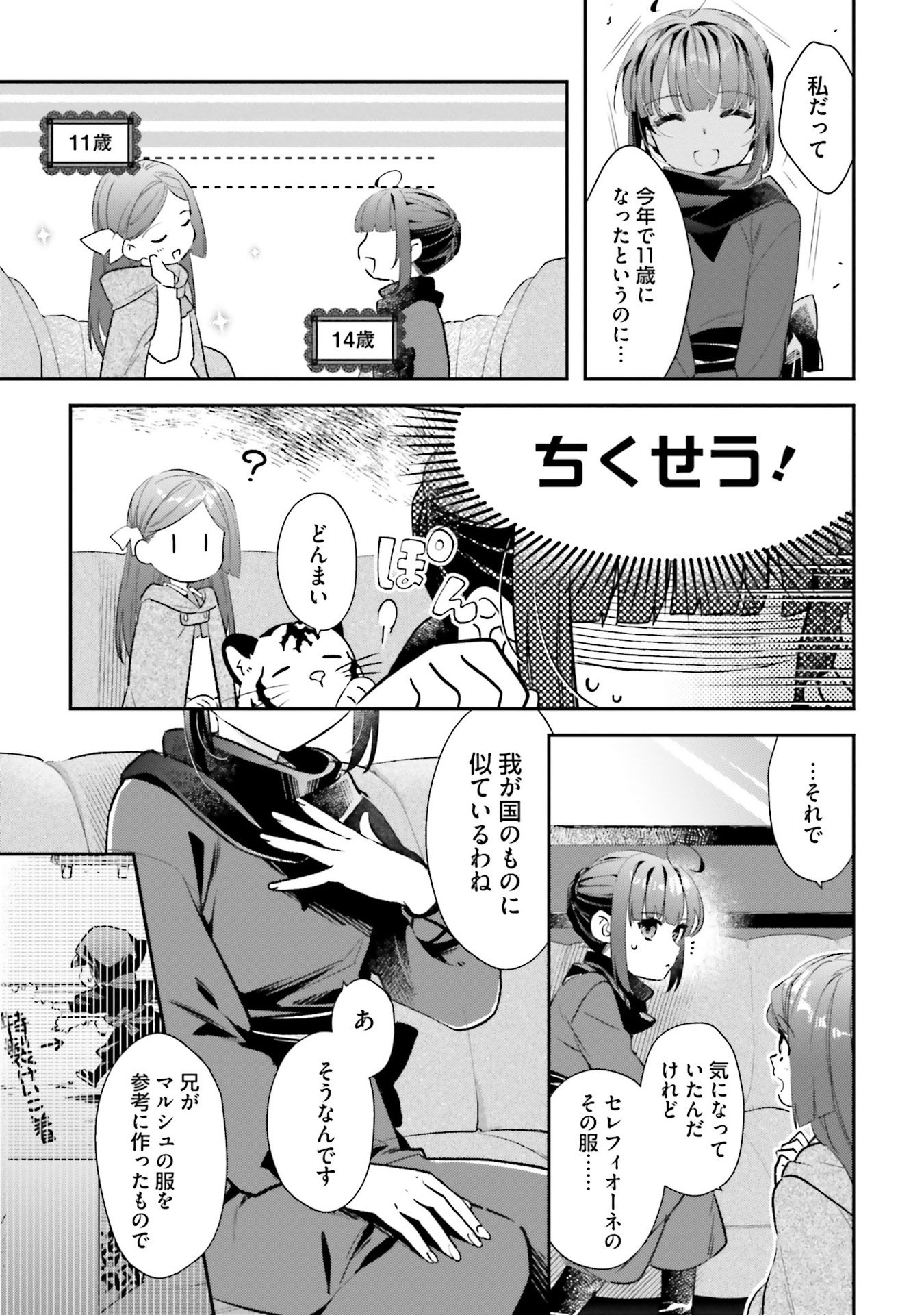 TENSEI REIJOU WA BOUKENSHA O KOKOROZASU - RAW Chapter 31 - Page 11