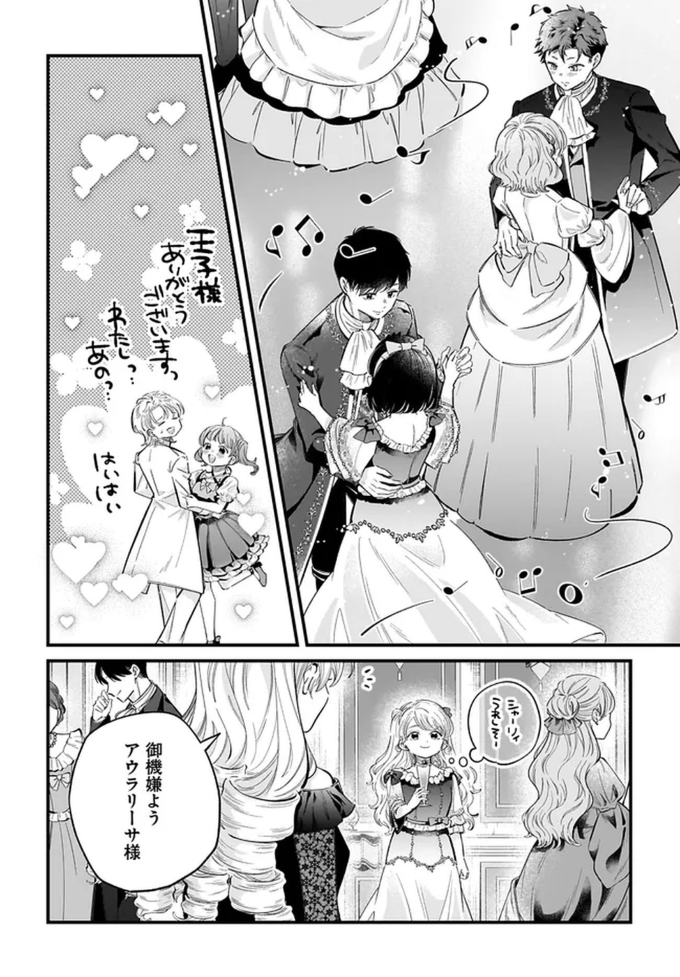 KONYAKUSHA-SAMA SASHIAGEMASU: HEROINE TOUJOU MADE MACHIMASEN Chapter 19 page 20 - nihonkuni.com
