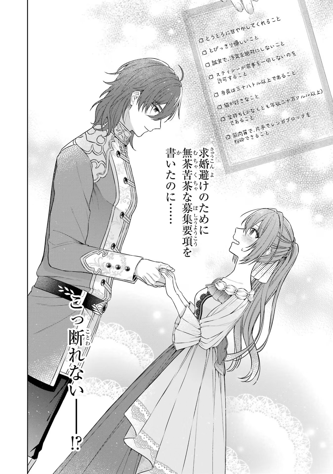 SEIJO GA "AMAYAKASHITE KURERU YASASHII DANNA-SAMA" WO BOSHUU SHITARA KOKUOU HEIKA GA RIKKOUHO SHITE KITA Chapter 1 - Page 69
