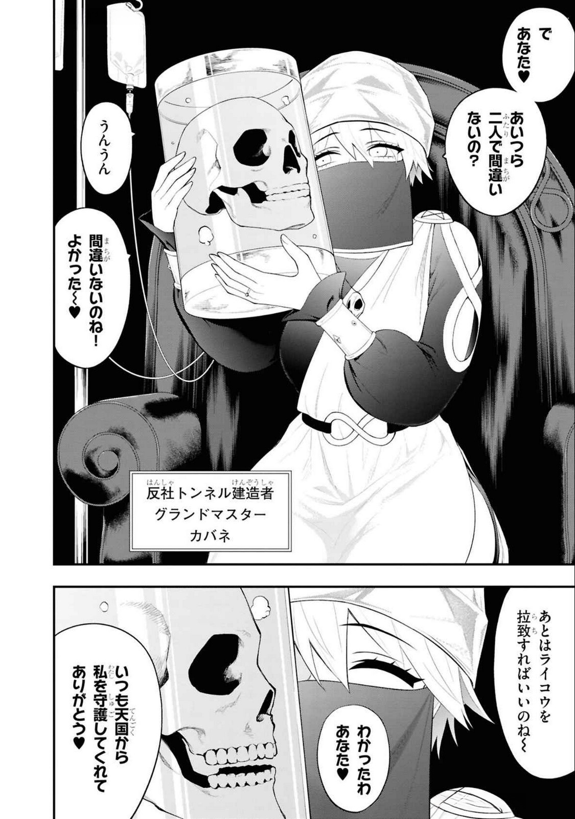 Read Ingoku Danchi Chapter 35 [High Quality / Full] - Page 2 - nicomanga.com