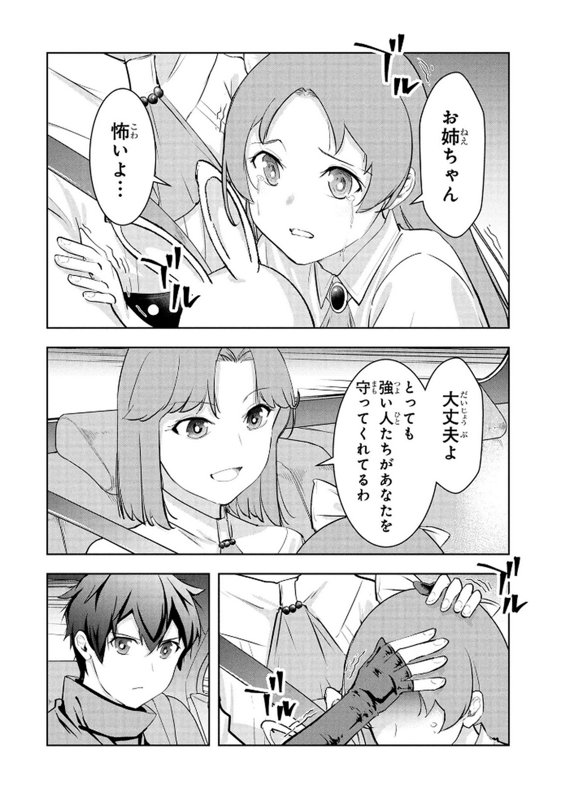 KAMIGAMI NO KENNOU WO AYATSURISHI MONO - NOURYOKU SUUCHI "0" DE SAGESUMARETEIRU ORE DA GA, JITSU WA SEKAI SAIKYOU NO IKKAKU Chapter 17 page 20 - nihonkuni.com