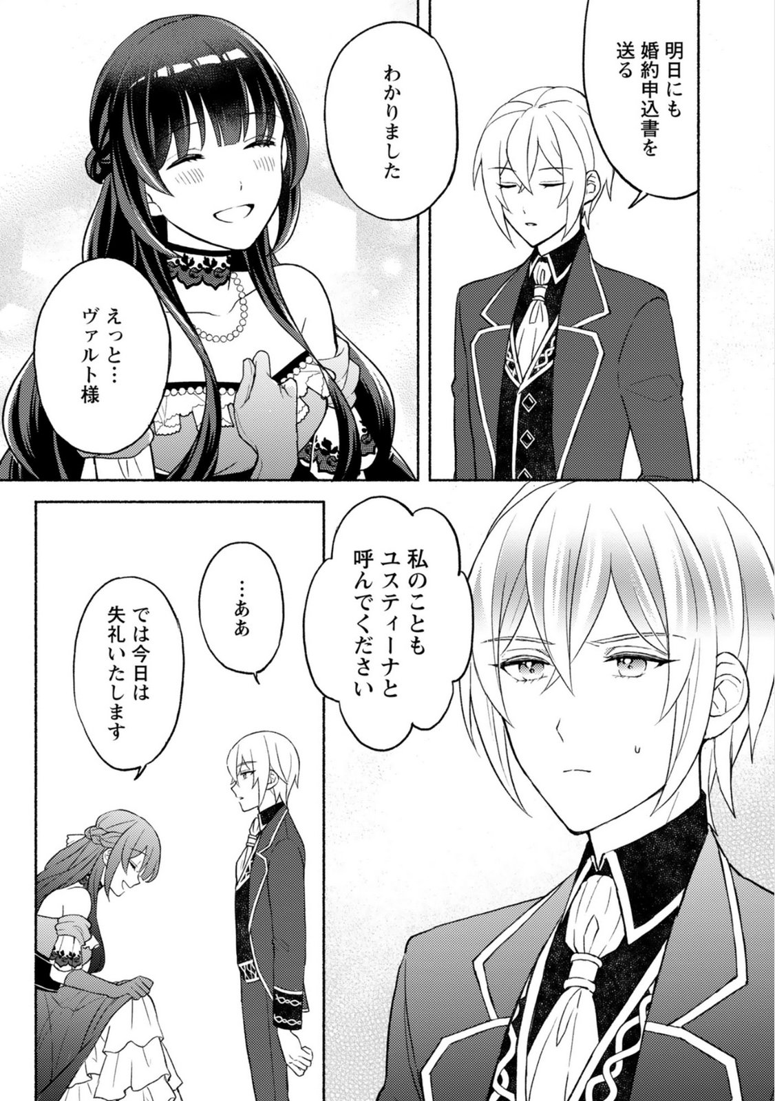 RENAI WA RAISE GANBARU TSUMORI GA, TENSEISAKI DE KONYAKU HAKI SAREMASHITA Chapter 1 page 35 - nihonkuni.com