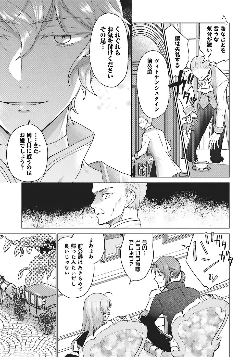 KONYAKU HAKI WO SHITA REIJOU WA GAMAN WO TOMEMASHITA Chap 26 - Pic 19
