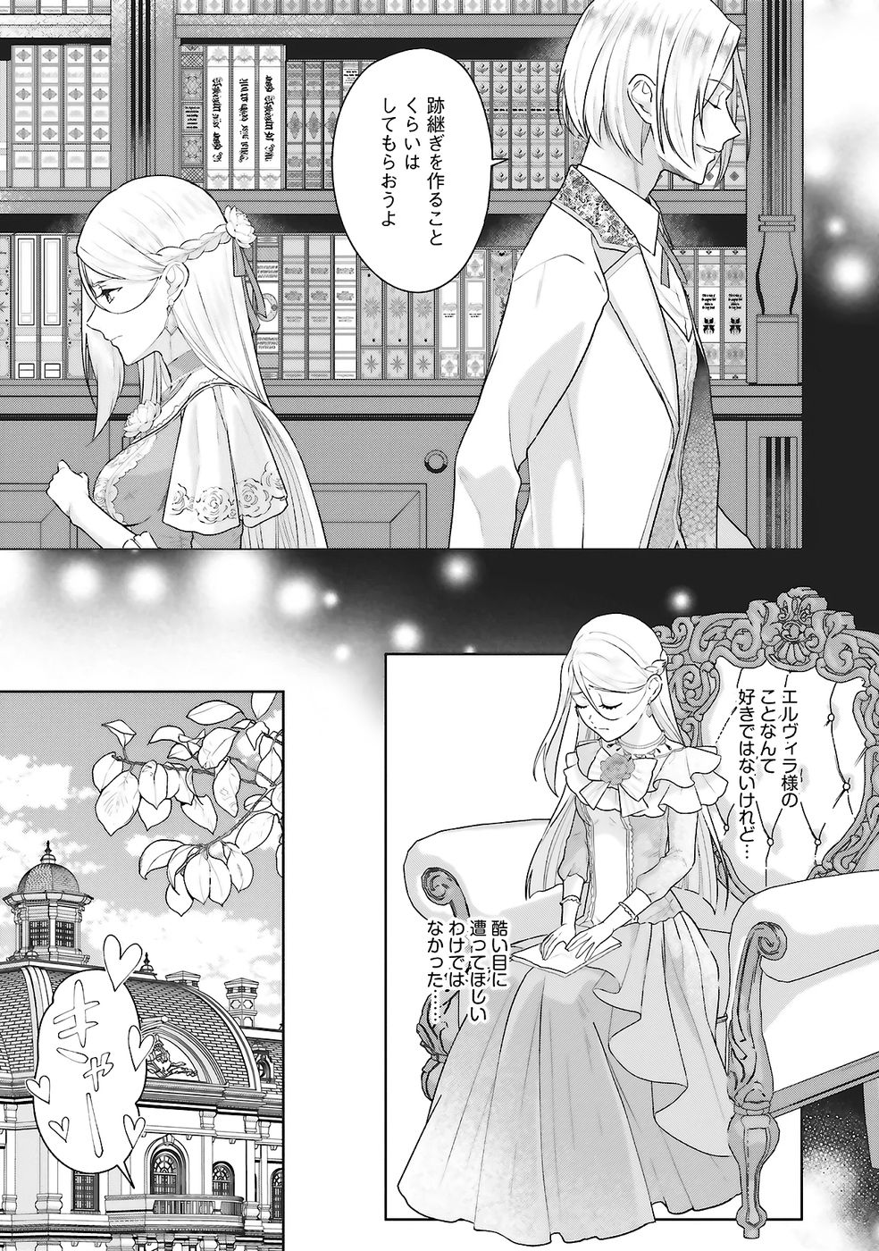 KONYAKU HAKI WO SHITA REIJOU WA GAMAN WO TOMEMASHITA Chap 28 - Pic 21