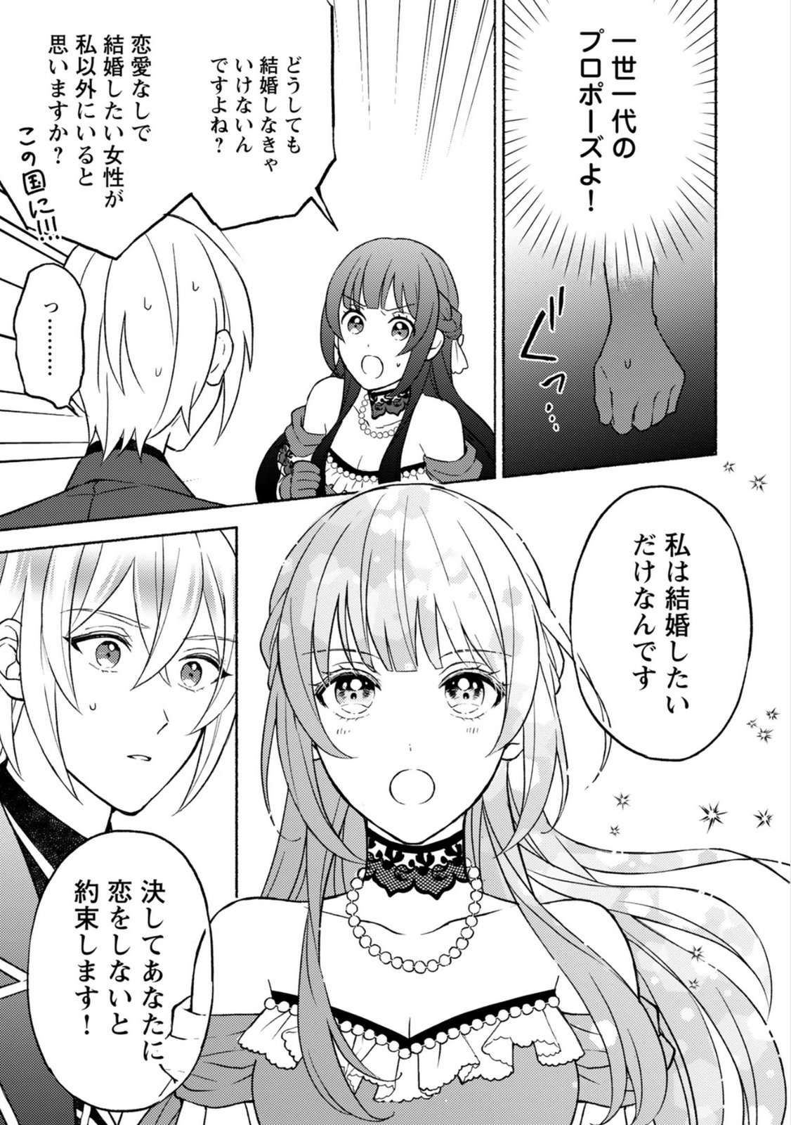 RENAI WA RAISE GANBARU TSUMORI GA, TENSEISAKI DE KONYAKU HAKI SAREMASHITA Chapter 1 page 31 - nihonkuni.com