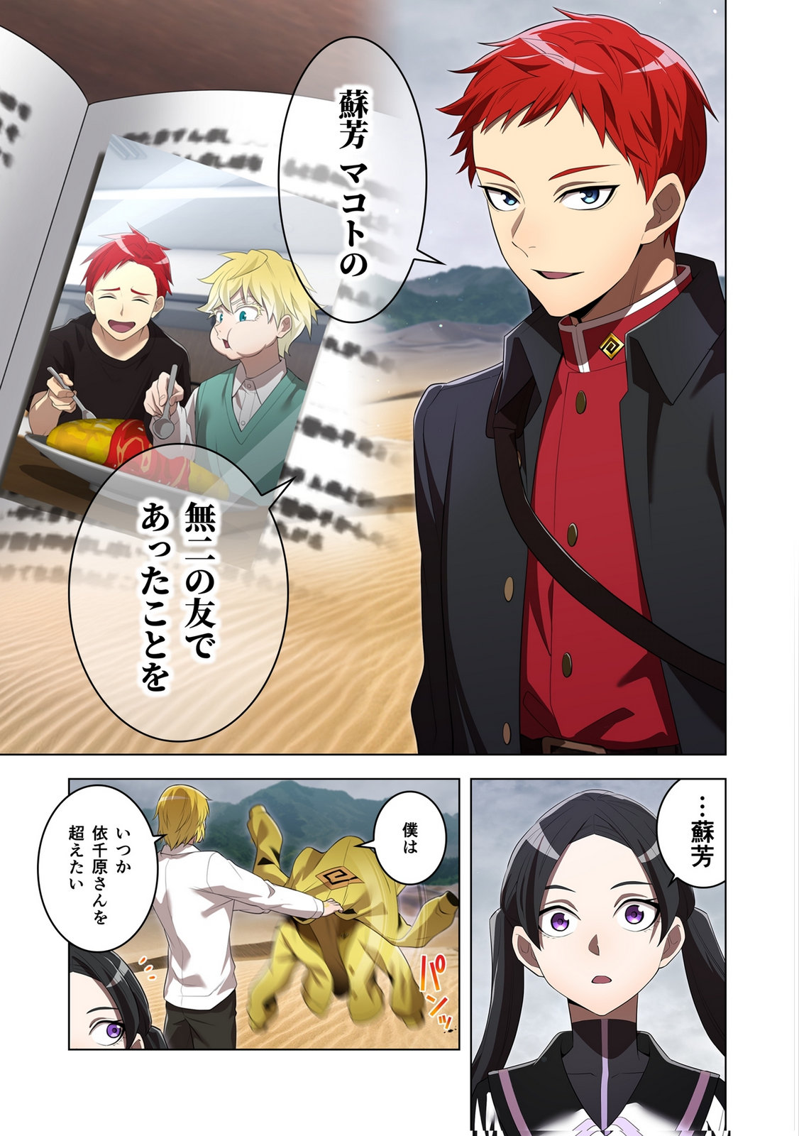 ORE DAKE SAIKYOU CHOUETSUSHA: ZEN SEKAI NO CHEAT SHISHOU NI MITOMERARETA Chap 54 - Pic 15
