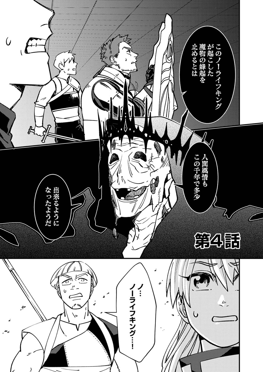 TSUIHOU SARETA OSSAN TANK, JITSU WA BOUGYORYOKU SAIKYOU DATTA NODE DAMAGE ZERO DE MUSOU SURU Chapter 4 page 1 - nihonkuni.com