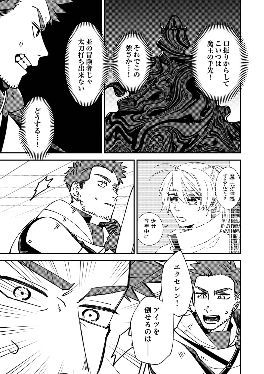 TSUIHOU SARETA OSSAN TANK, JITSU WA BOUGYORYOKU SAIKYOU DATTA NODE DAMAGE ZERO DE MUSOU SURU Chapter 4 page 5 - nihonkuni.com