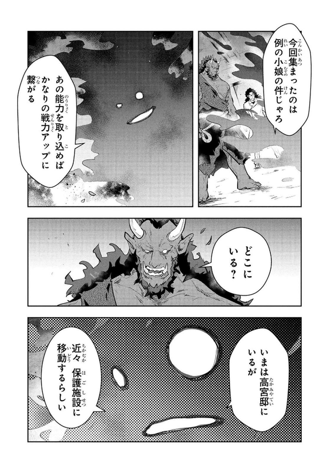 KAMIGAMI NO KENNOU WO AYATSURISHI MONO - NOURYOKU SUUCHI "0" DE SAGESUMARETEIRU ORE DA GA, JITSU WA SEKAI SAIKYOU NO IKKAKU Chapter 17 page 6 - nihonkuni.com
