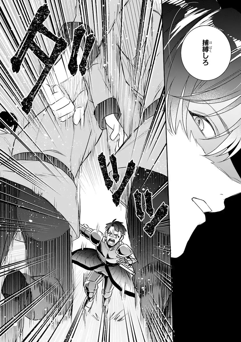 SEIJO NO HAZU GA, DOUYARA NOTTORAREMASHITA Chap 51 - Pic 10