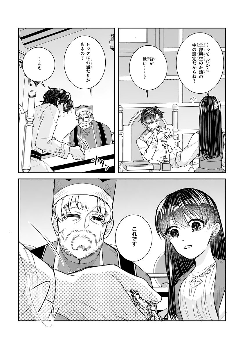 SEIJO NO HAZU GA, DOUYARA NOTTORAREMASHITA Chap 54 - Pic 34