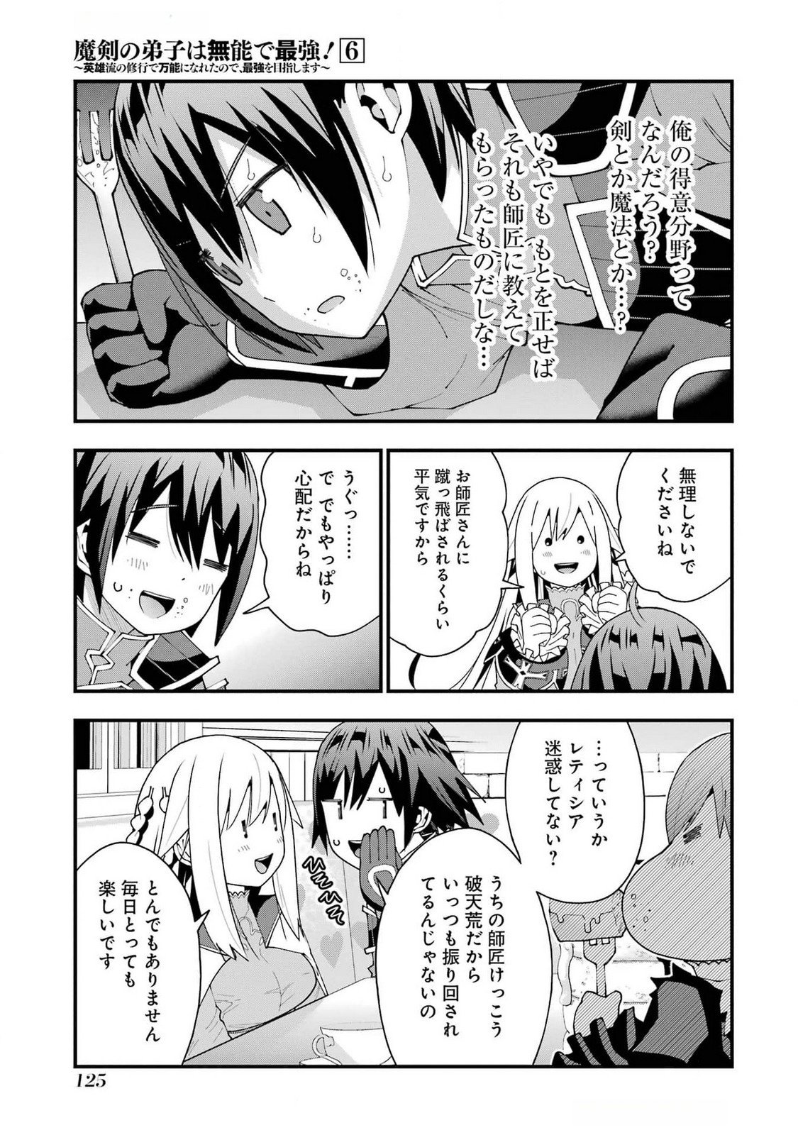 MAKEN NO DESHI WA MUNOU DE SAIKYOU! EIYUURYUU NO SHUGYOU DE BANNOU NI NARETA NODE, SAIKYOU WO MEZASHIMASU Chapter 49 - Page 23