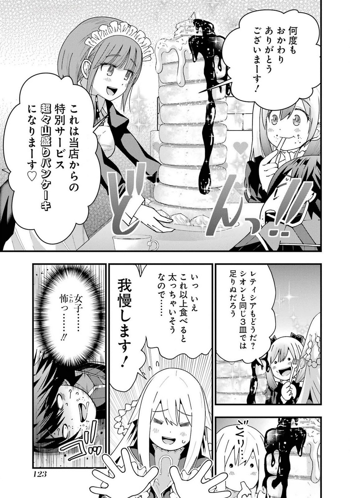 MAKEN NO DESHI WA MUNOU DE SAIKYOU! EIYUURYUU NO SHUGYOU DE BANNOU NI NARETA NODE, SAIKYOU WO MEZASHIMASU Chapter 49 - Page 21