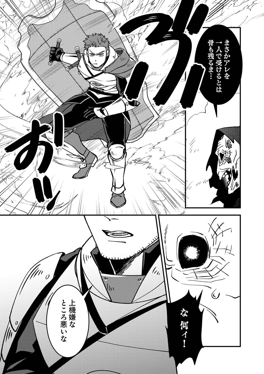 TSUIHOU SARETA OSSAN TANK, JITSU WA BOUGYORYOKU SAIKYOU DATTA NODE DAMAGE ZERO DE MUSOU SURU Chapter 4 page 13 - nihonkuni.com