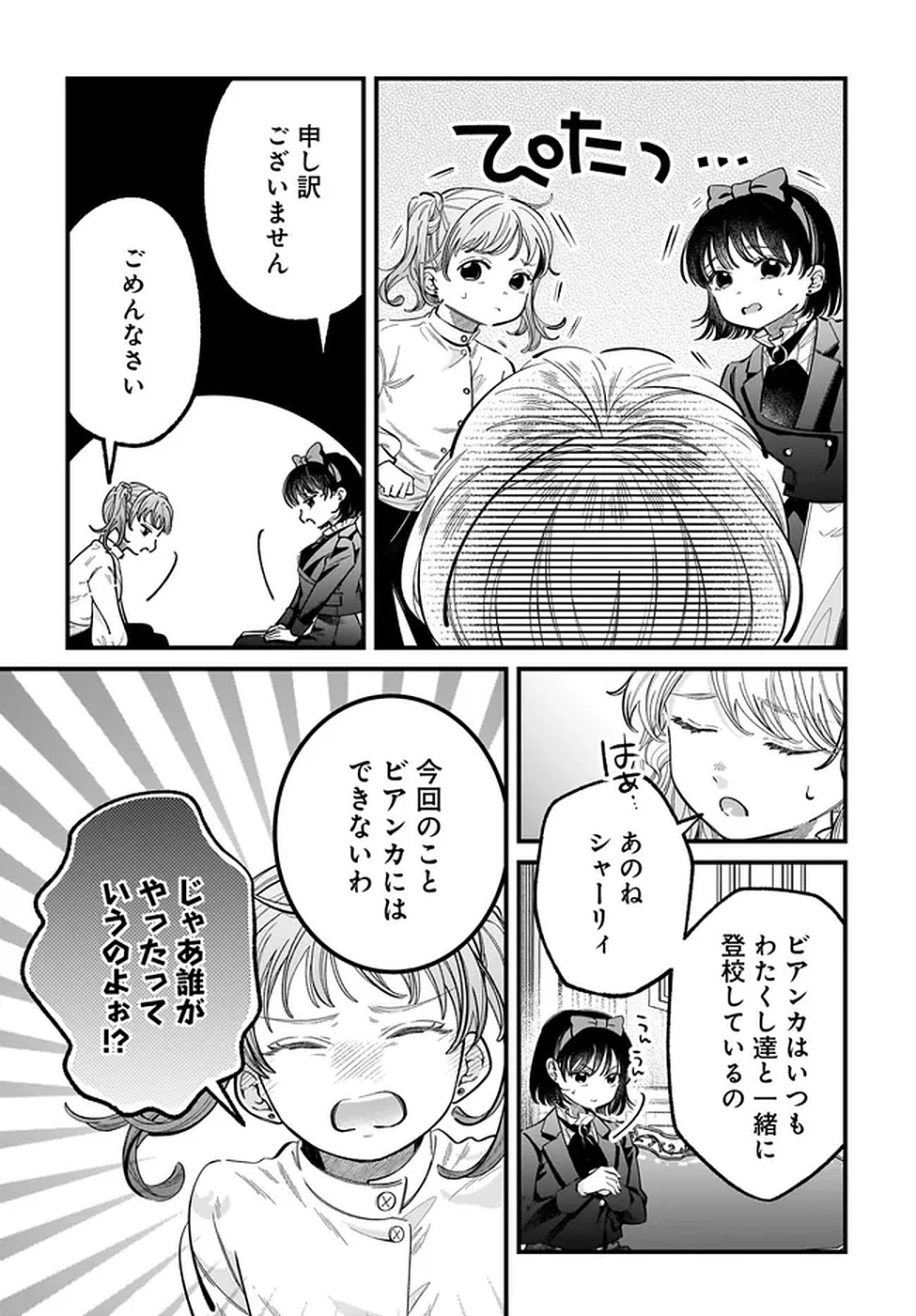 KONYAKUSHA-SAMA SASHIAGEMASU: HEROINE TOUJOU MADE MACHIMASEN Chapter 20 page 35 - nihonkuni.com