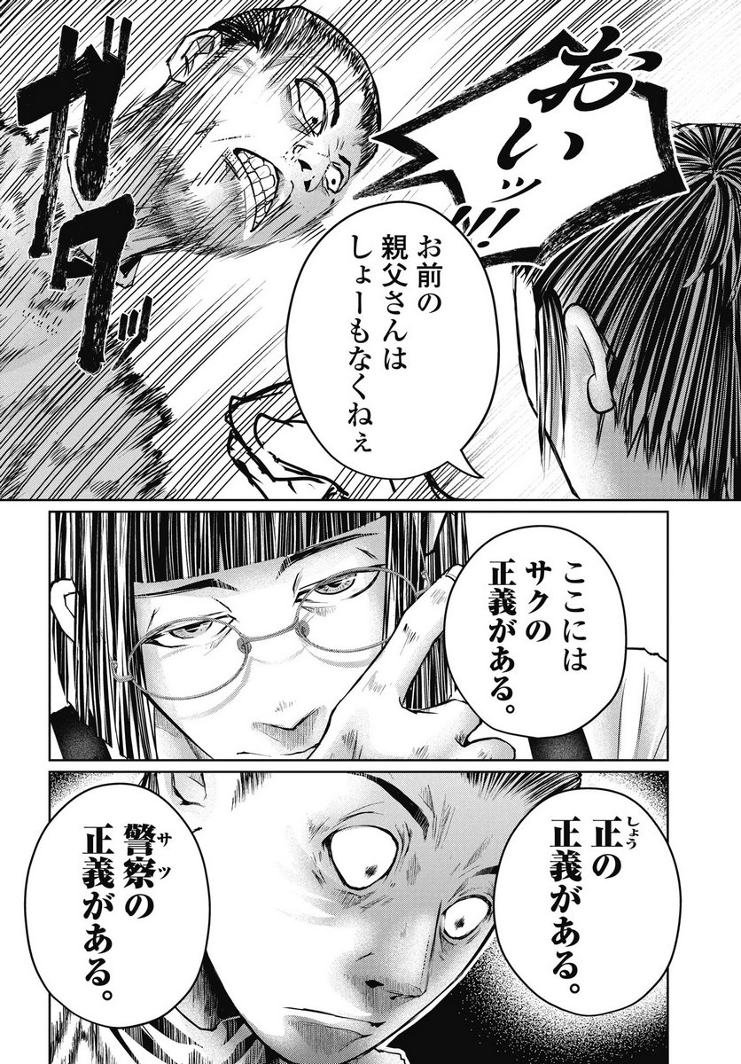 Read SHINJUKU BADASS BABIES Chapter 16 [High Quality / Full] - Page 14 - nicomanga.com