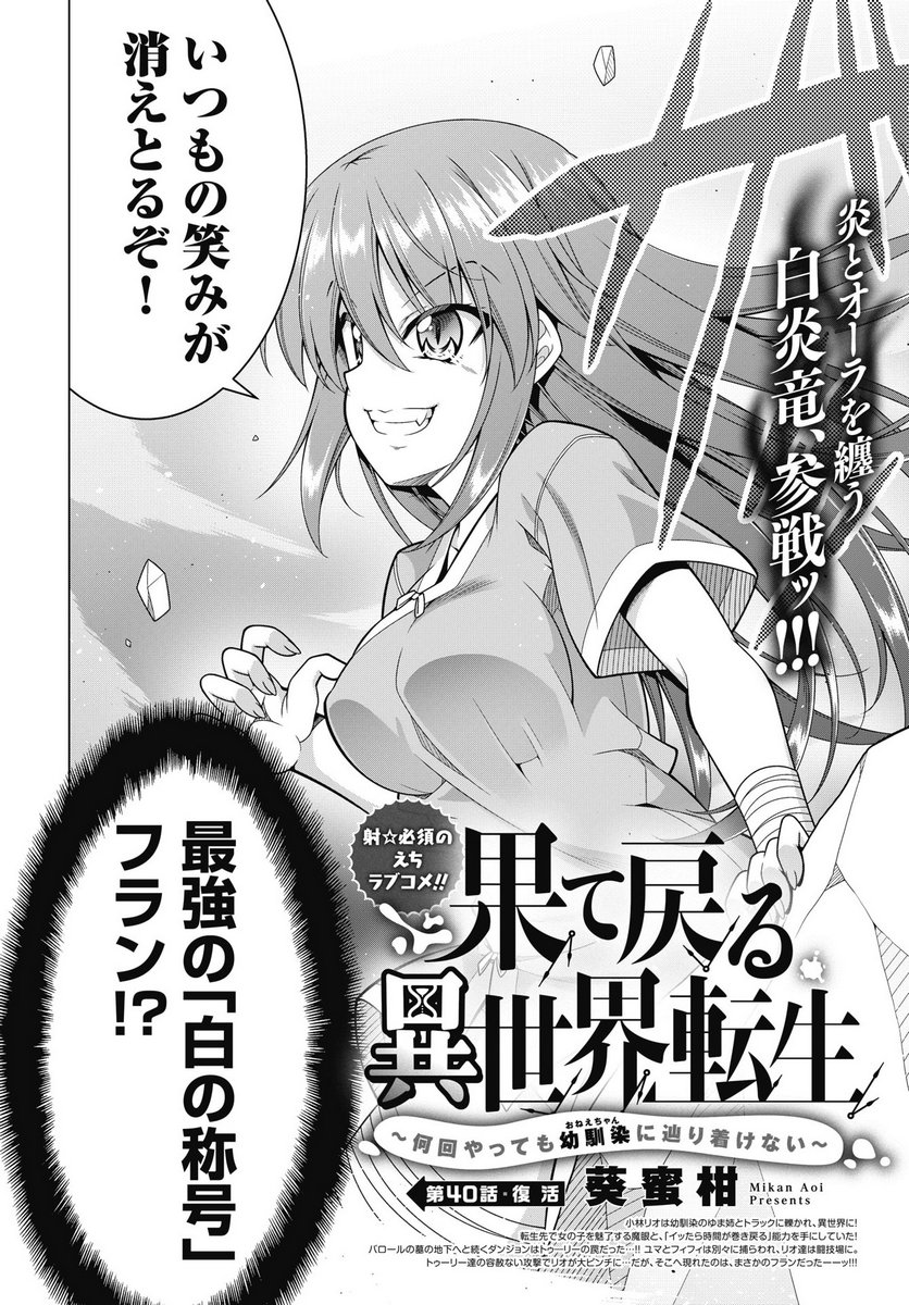 HATE MODORU ISEKAI TENSEI - NANKAI YATTE MO OSANANAJIMI NI TADORITSUKENAI Chapter 40 page 2 - nihonkuni.com