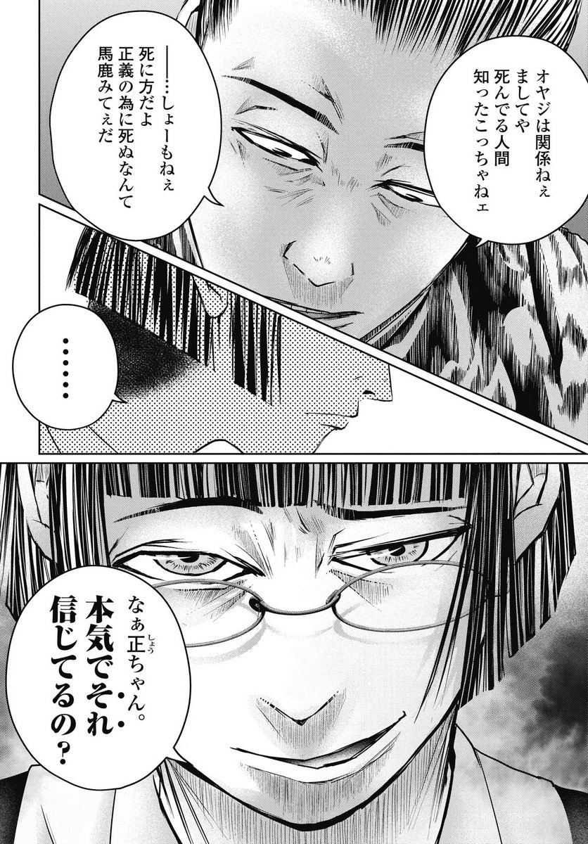 Read SHINJUKU BADASS BABIES Chapter 16 [High Quality / Full] - Page 12 - nicomanga.com