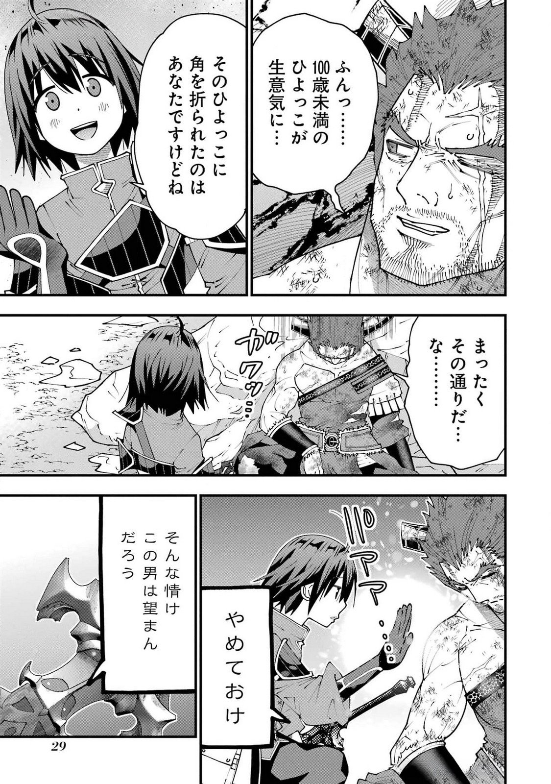 MAKEN NO DESHI WA MUNOU DE SAIKYOU! EIYUURYUU NO SHUGYOU DE BANNOU NI NARETA NODE, SAIKYOU WO MEZASHIMASU Chapter 46 page 3 - nihonkuni.com