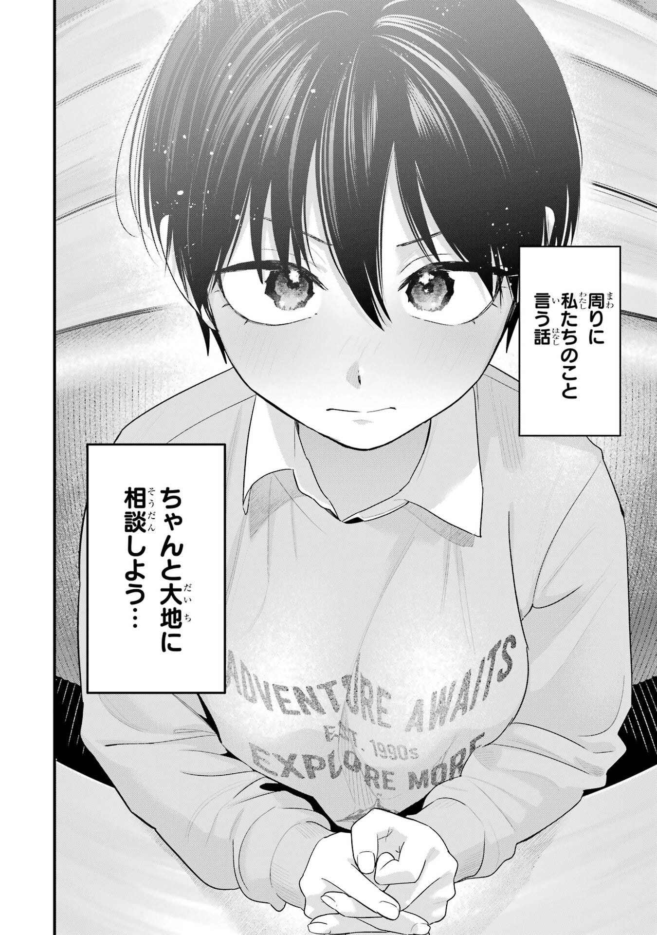 BOYISH KANOJO GA KAWAI-SUGIRU Chapter 48 - Page 16