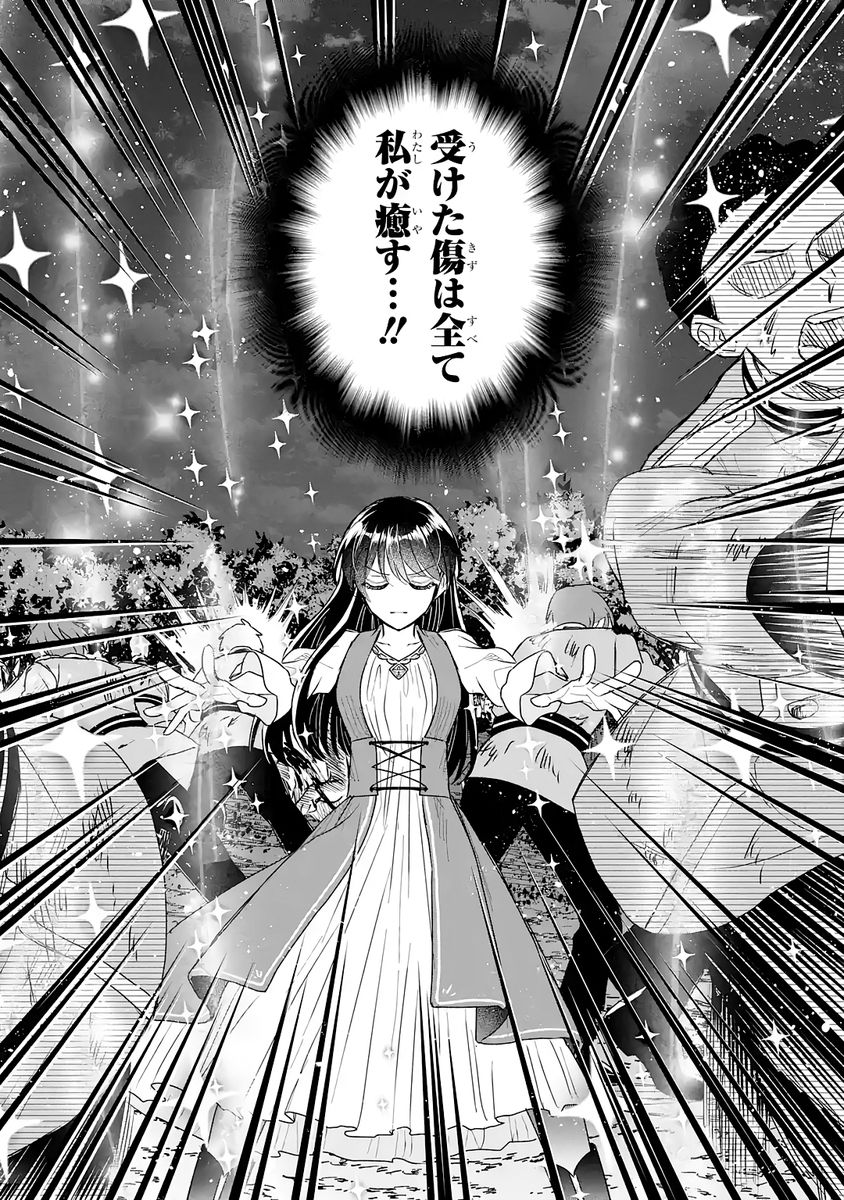SEIJO NO HAZU GA, DOUYARA NOTTORAREMASHITA Chap 53 - Pic 17