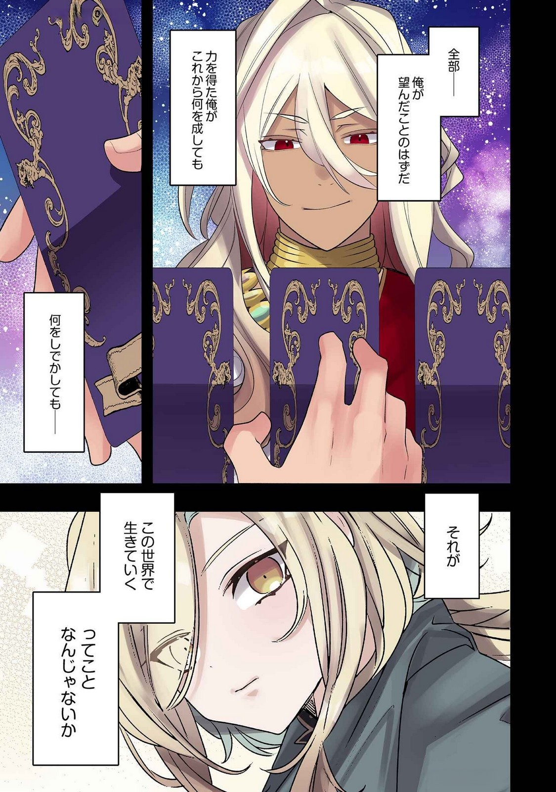 ORE NO LEVEL UP GA OKASHII! - DEKIRU OTOKO NO ISEKAI TENSE Chapter 22 page 9 - nihonkuni.com