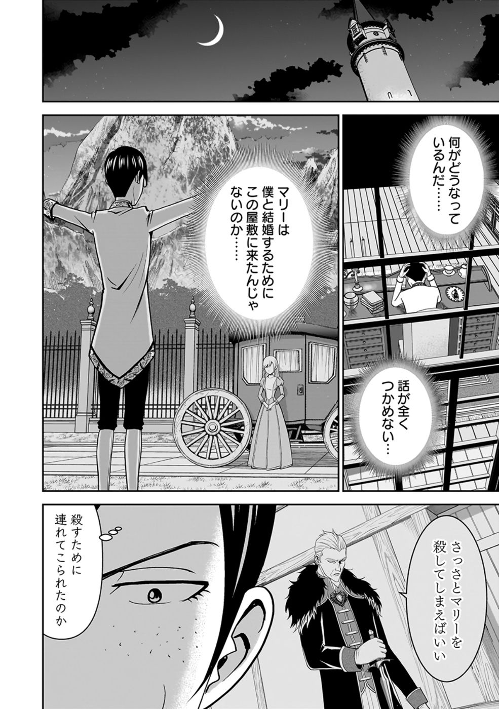 (DOKUSATSUSARETA) SEKAI MUSOU NO DOKU MAHOUTSUKAI Chap 25 - Pic 22