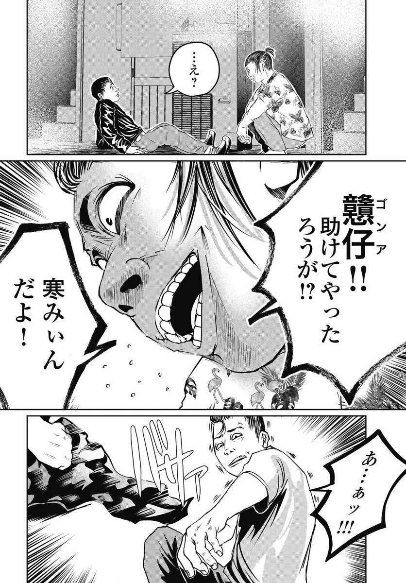 Read SHINJUKU BADASS BABIES Chapter 16 [High Quality / Full] - Page 4 - nicomanga.com