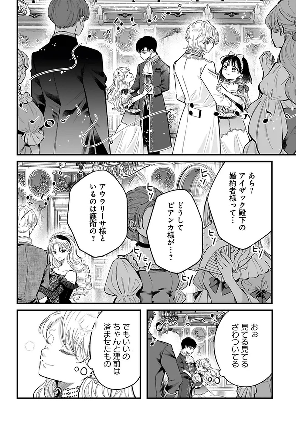 KONYAKUSHA-SAMA SASHIAGEMASU: HEROINE TOUJOU MADE MACHIMASEN Chapter 19 page 14 - nihonkuni.com