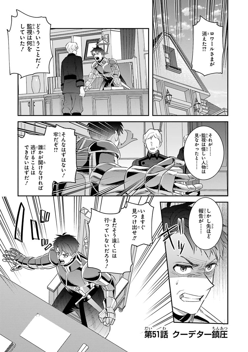 SEIJO NO HAZU GA, DOUYARA NOTTORAREMASHITA Chap 51 - Pic 1