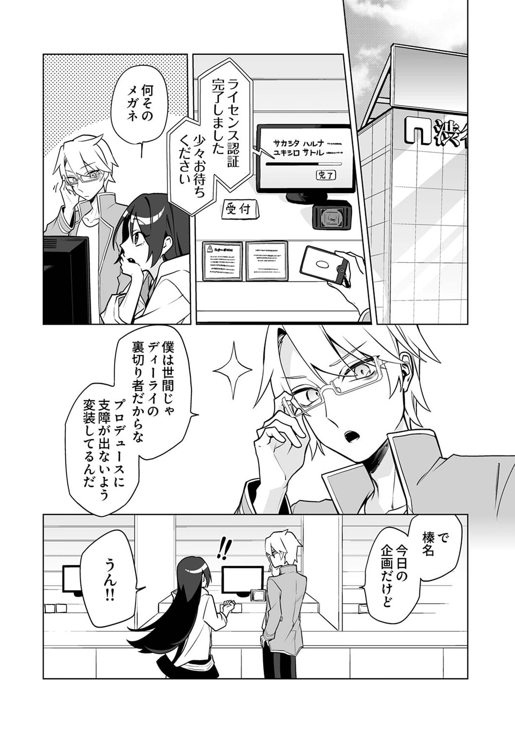 TSUIHOU SARETA DUNGEON HAISHINSHA, MAPPING SKILL DE SAIKYOU PARTY WO MEZASHIMASU Chapter 2 page 8 - nihonkuni.com