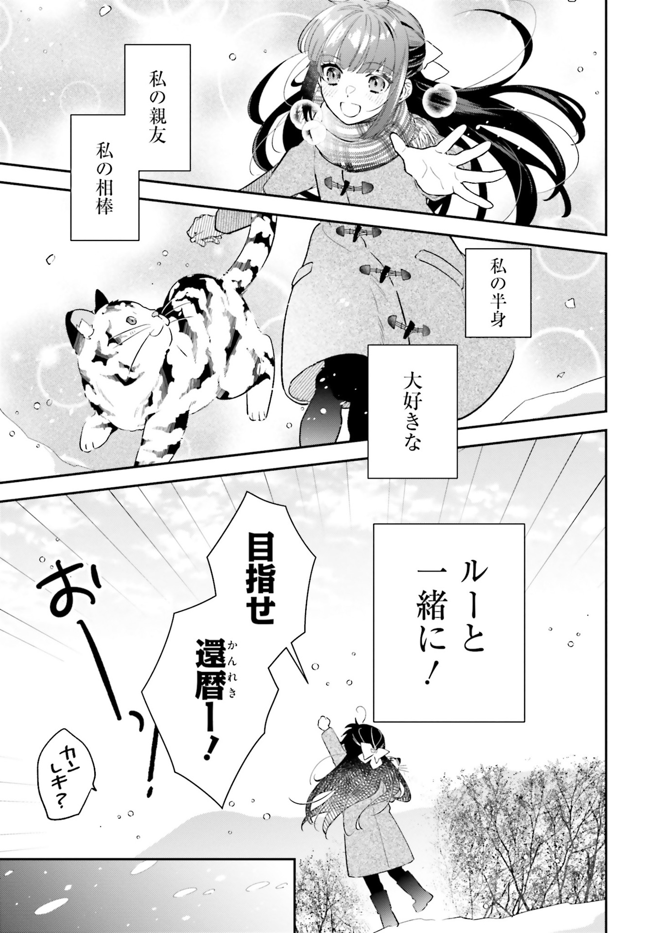 TENSEI REIJOU WA BOUKENSHA O KOKOROZASU - RAW Chapter 29 - Page 19