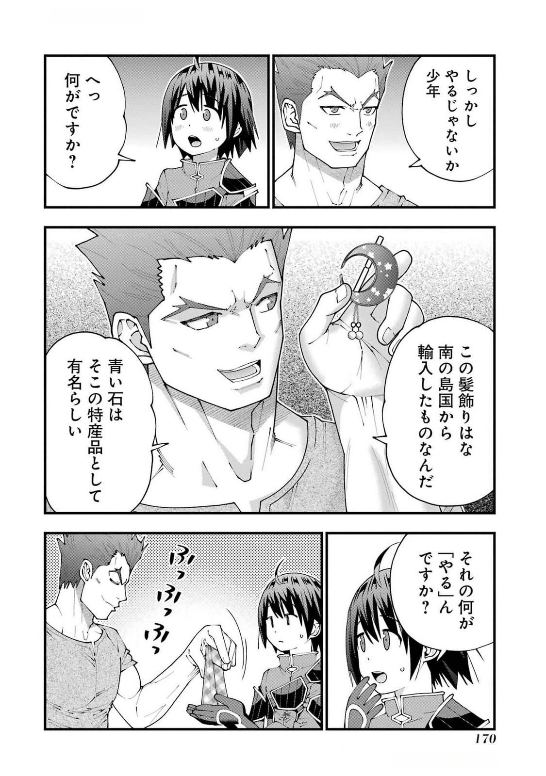 MAKEN NO DESHI WA MUNOU DE SAIKYOU! EIYUURYUU NO SHUGYOU DE BANNOU NI NARETA NODE, SAIKYOU WO MEZASHIMASU Chapter 51 - Page 16