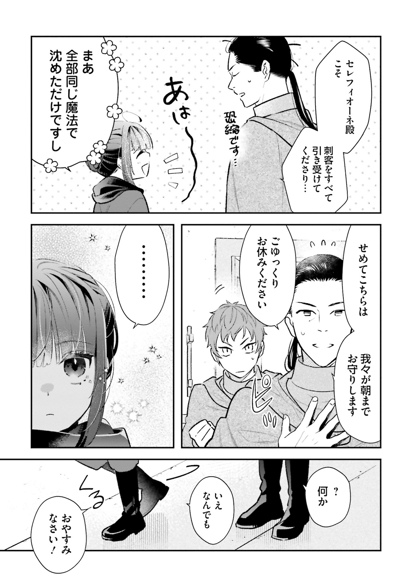TENSEI REIJOU WA BOUKENSHA O KOKOROZASU - RAW Chapter 32 - Page 9