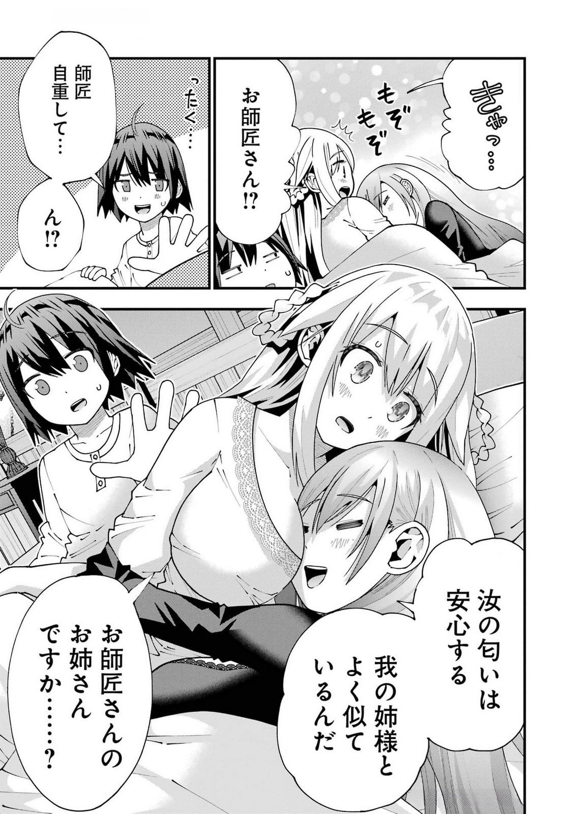 MAKEN NO DESHI WA MUNOU DE SAIKYOU! EIYUURYUU NO SHUGYOU DE BANNOU NI NARETA NODE, SAIKYOU WO MEZASHIMASU Chapter 50 - Page 23