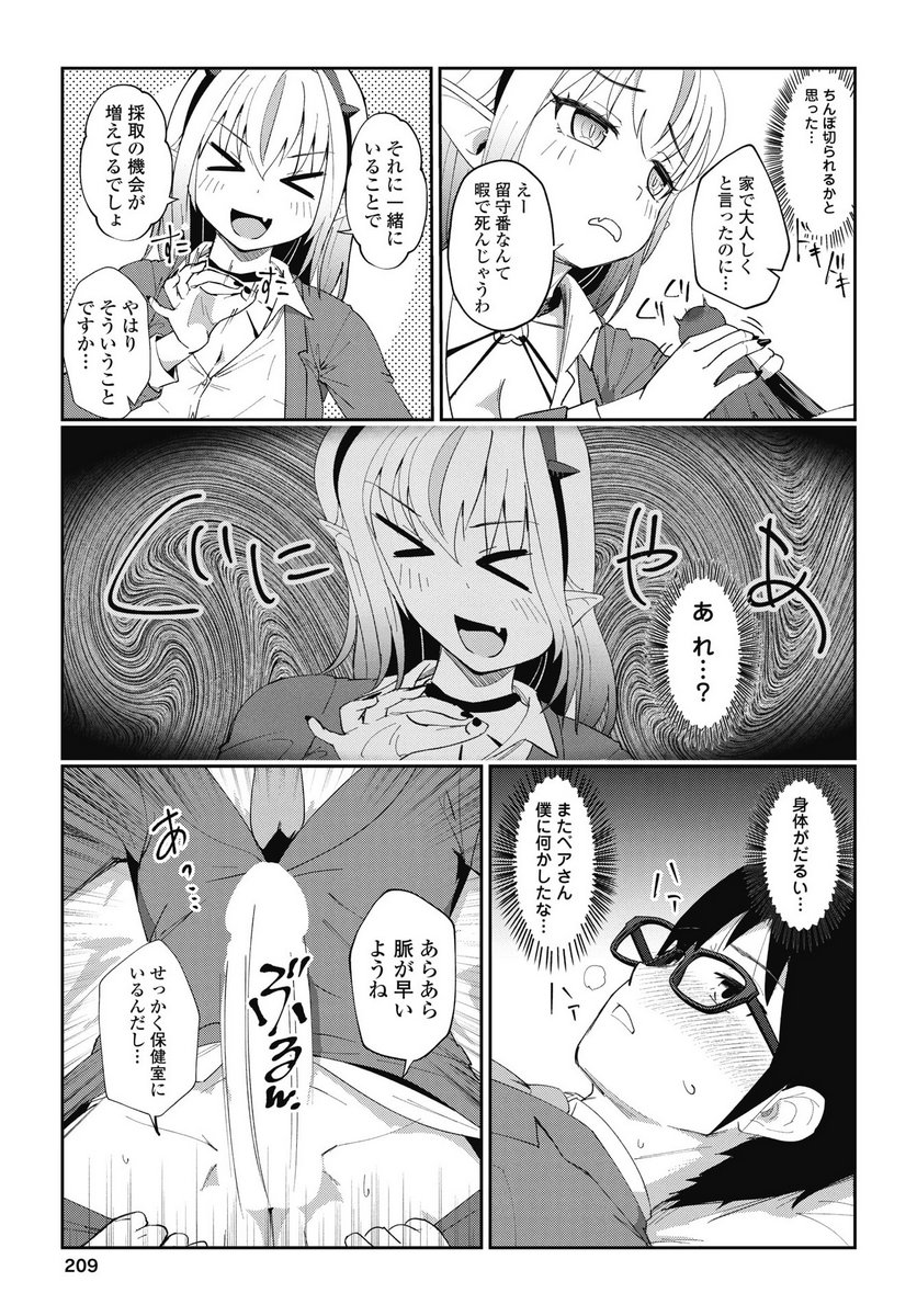 NAMARA! SUCCUBUS BEAR Chapter 5 page 17 - nihonkuni.com