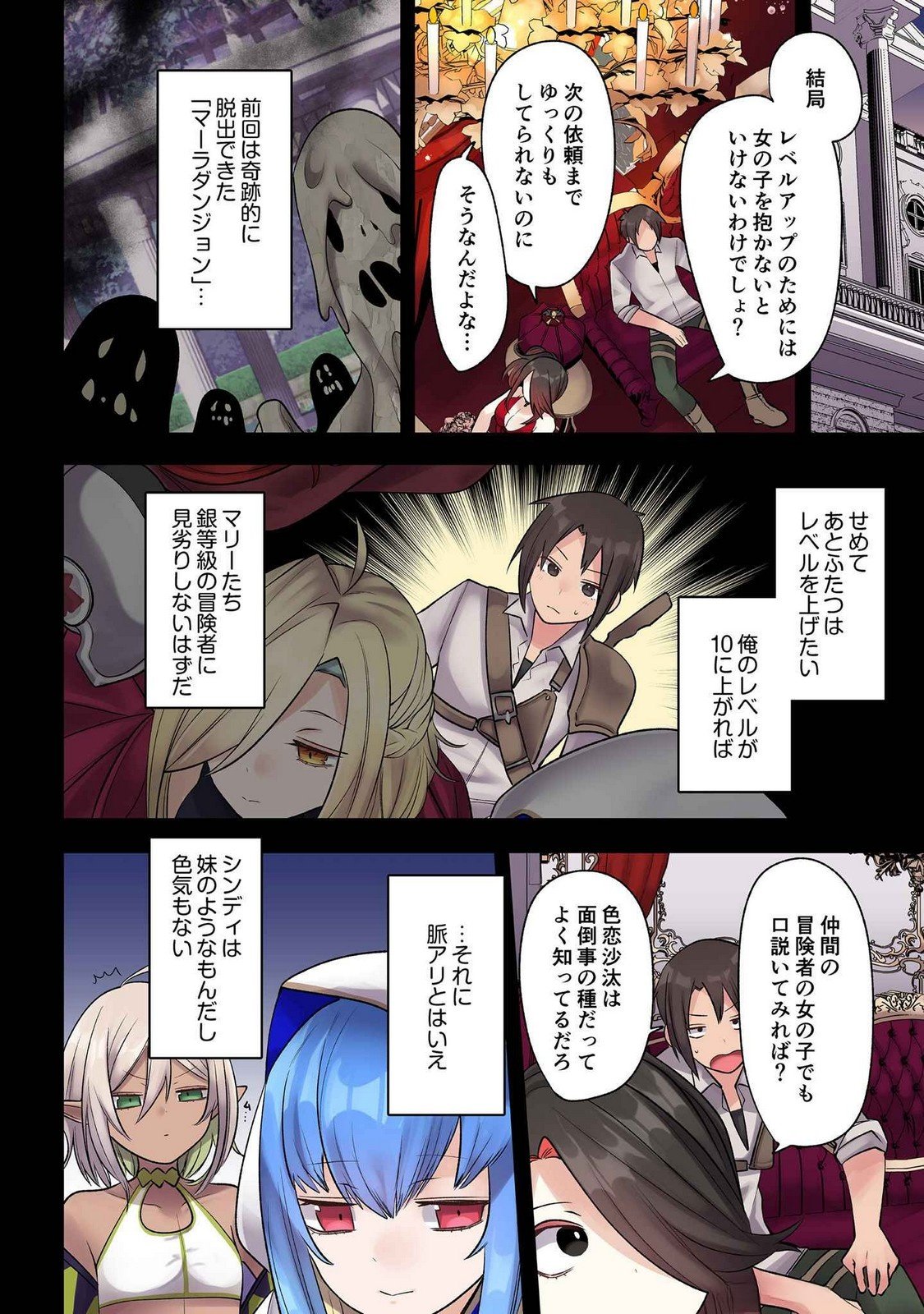 ORE NO LEVEL UP GA OKASHII! - DEKIRU OTOKO NO ISEKAI TENSE Chapter 27 - Page 12