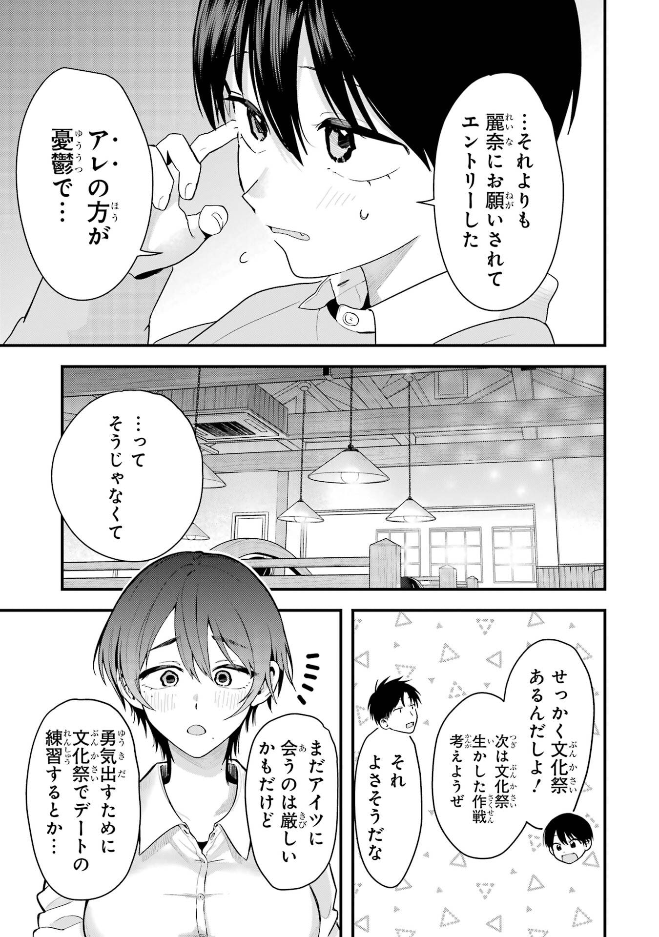 BOYISH KANOJO GA KAWAI-SUGIRU Chapter 48 - Page 7