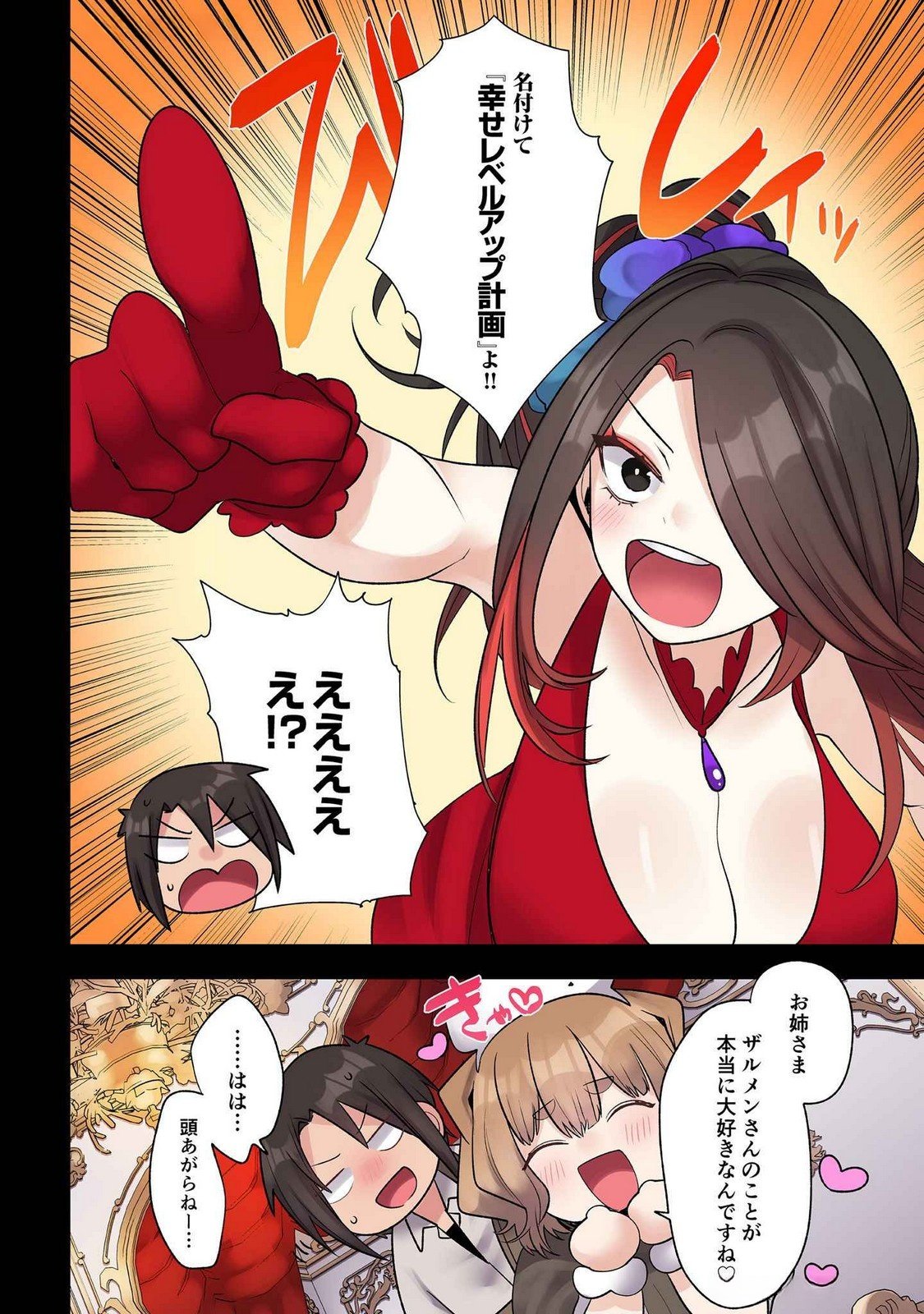 ORE NO LEVEL UP GA OKASHII! - DEKIRU OTOKO NO ISEKAI TENSE Chapter 27 - Page 16