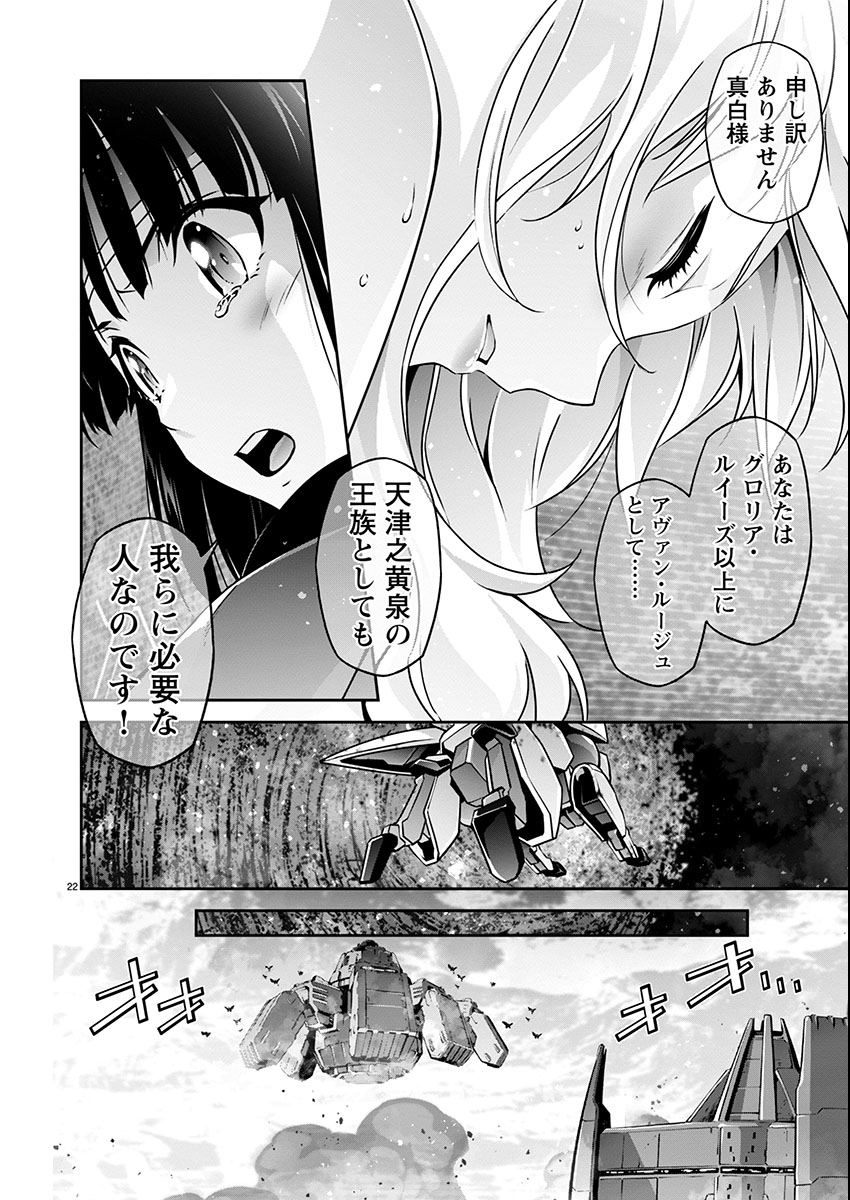 JINROUKI WINVURGA HANGYAKU-HEN Chapter 22 - Page 22