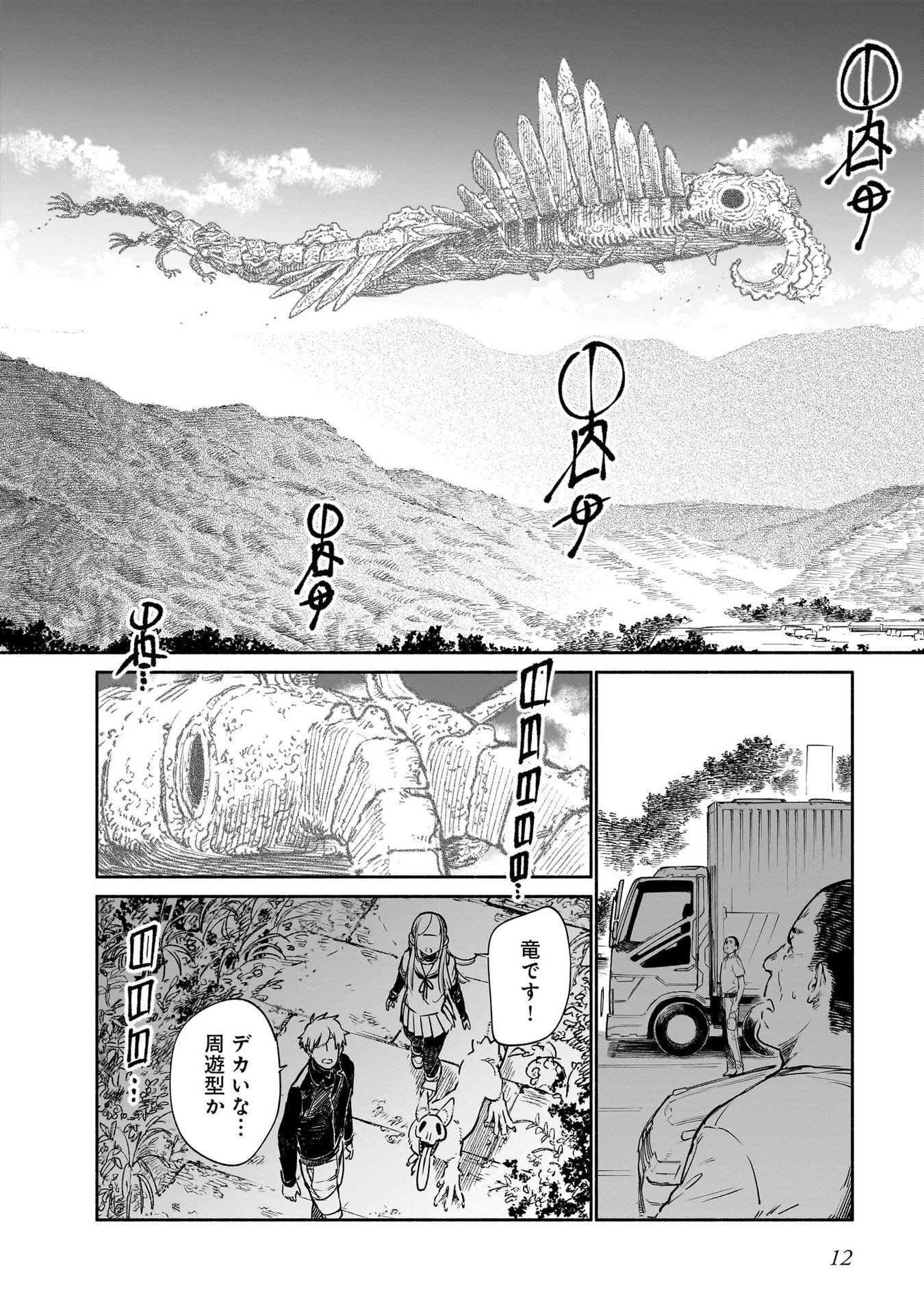 CHINGOCHOU FUTSURYOUKYOKU UKEIKA Chapter 10 page 10 - nihonkuni.com