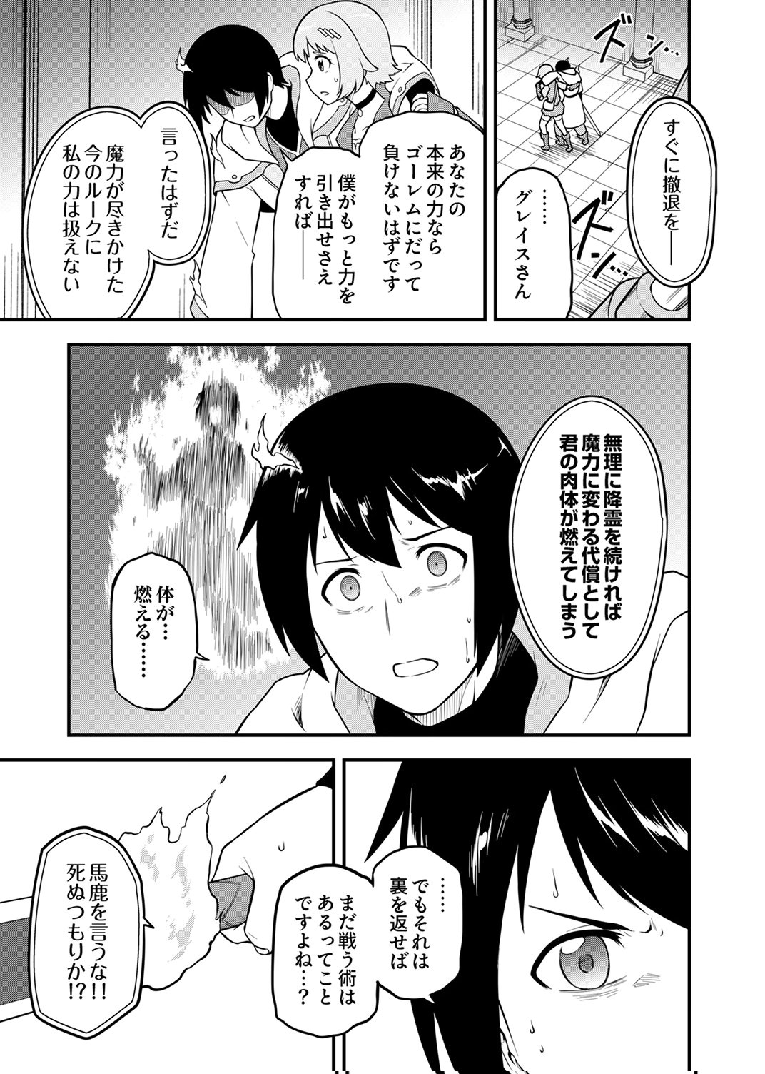 TSUIHOU SARETA "REIBAISHI", EIREI NO CHIKARA WO YADOSHITE SAIKYOU NI NARU Chapter 3 page 17 - nihonkuni.com