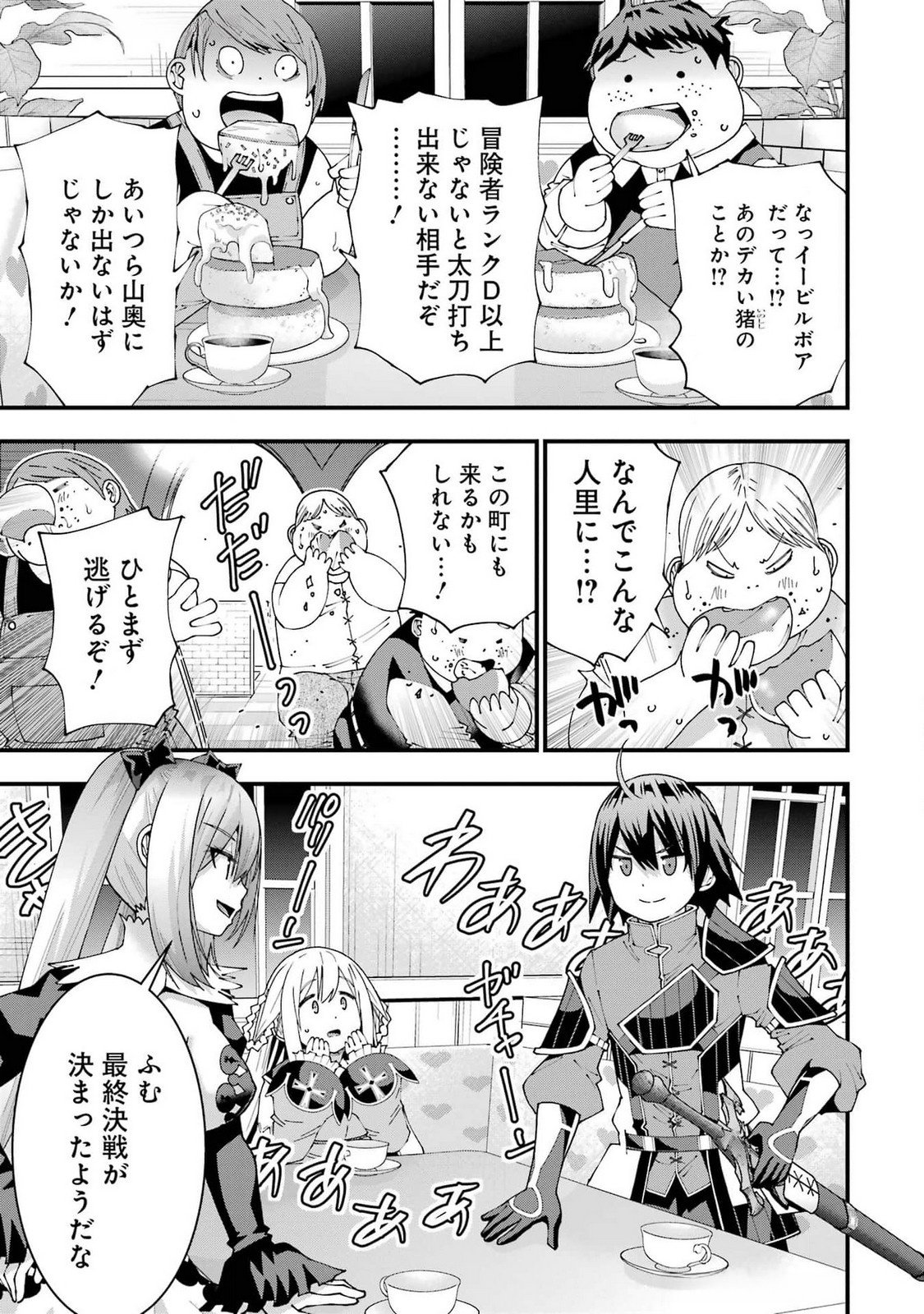 MAKEN NO DESHI WA MUNOU DE SAIKYOU! EIYUURYUU NO SHUGYOU DE BANNOU NI NARETA NODE, SAIKYOU WO MEZASHIMASU Chapter 50 - Page 9