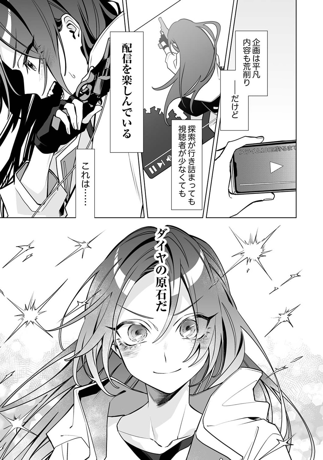 TSUIHOU SARETA DUNGEON HAISHINSHA, MAPPING SKILL DE SAIKYOU PARTY WO MEZASHIMASU Chapter 2 page 3 - nihonkuni.com