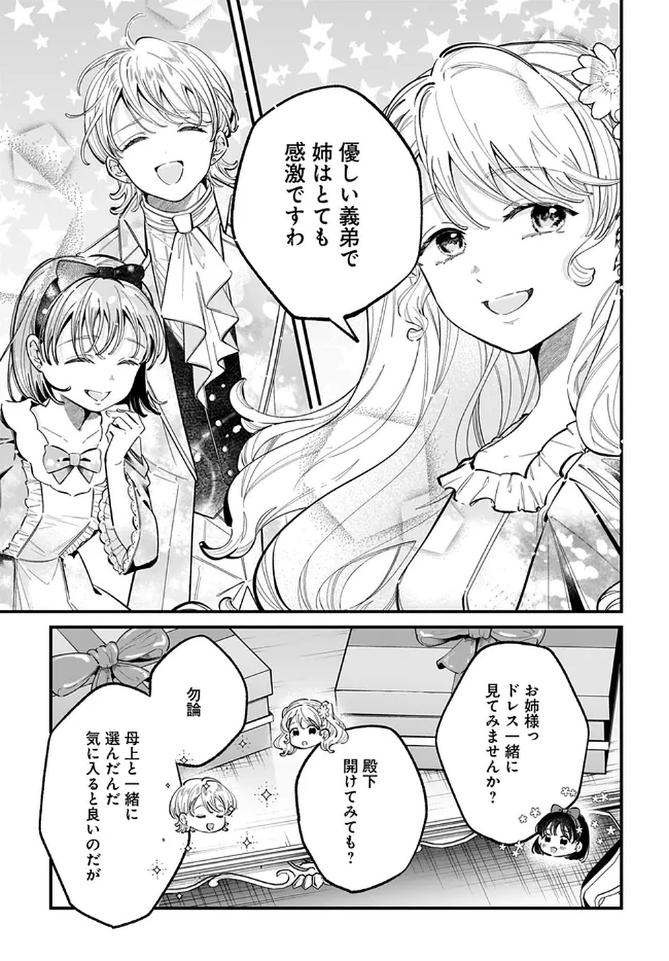 KONYAKUSHA-SAMA SASHIAGEMASU: HEROINE TOUJOU MADE MACHIMASEN Chapter 18 page 27 - nihonkuni.com